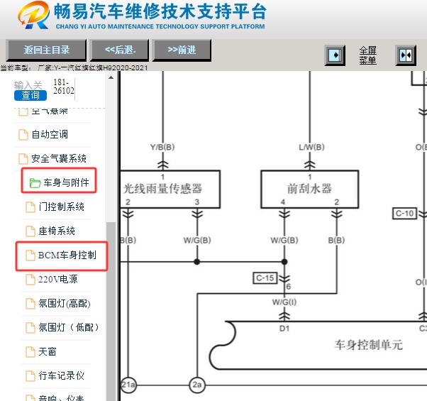 2021年红旗H9 雨刷电路图