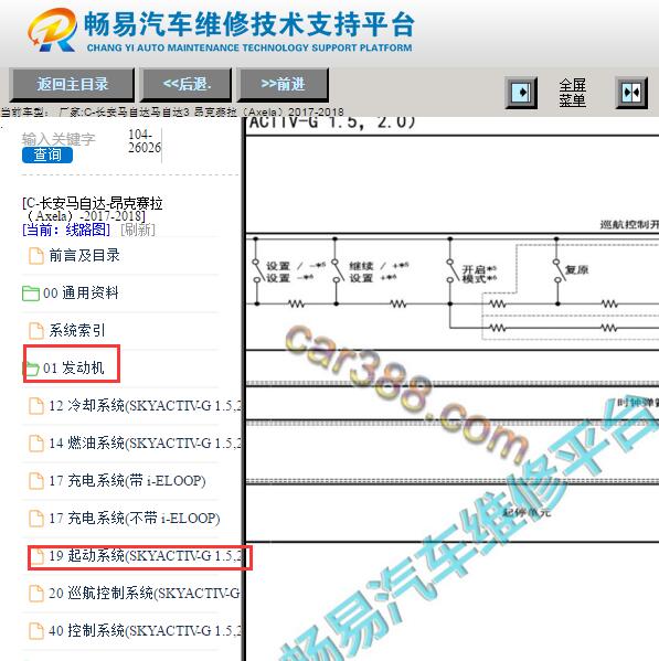 2017-2018年马自达3昂克赛拉启停系统电路图