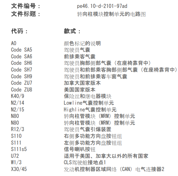 2013年奔驰斯宾特转向柱电路图