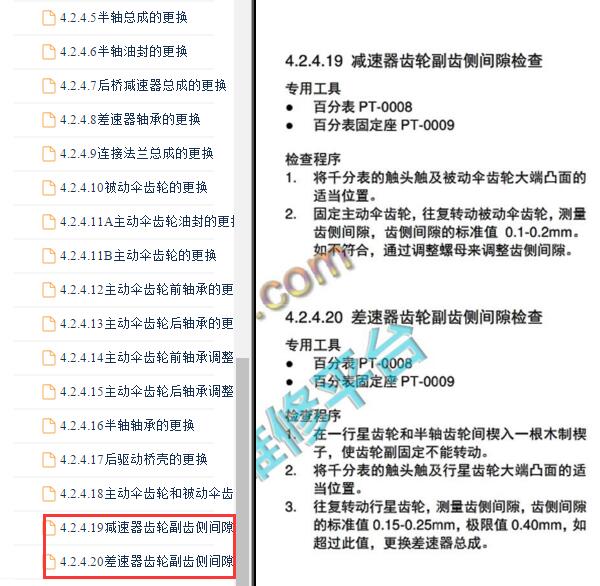 2015-2017年五菱宏光变速箱轴承调整间隙