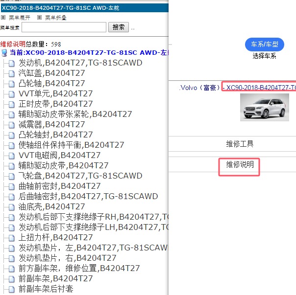 2018年沃尔沃XC90全车维修手册.