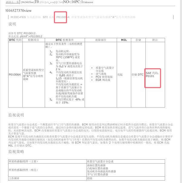 2021年丰田凯美瑞P0100故障码资料