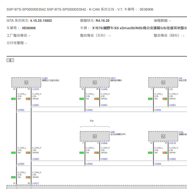 2012年宝马X5 K-CAN电路图
