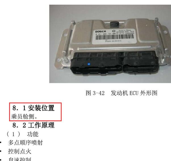 2011年比亚迪F6发动机电脑安装位置