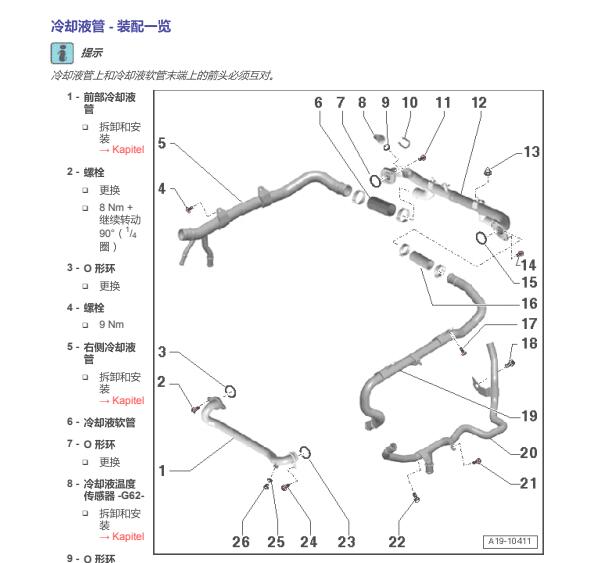 2008年奥迪A8L冷却温度传感器位置