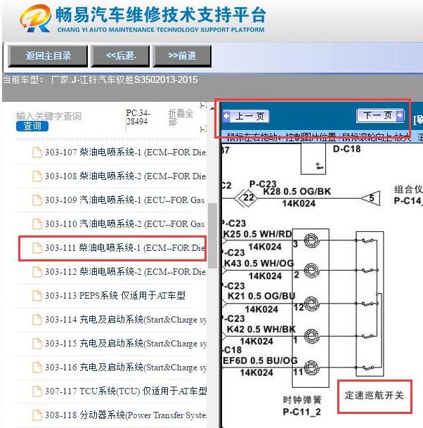 2013-2015年江铃驭胜S350定速巡航电路图
