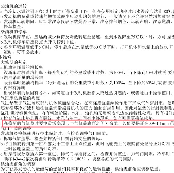 2012年福特拓陆者发动机活塞间隙