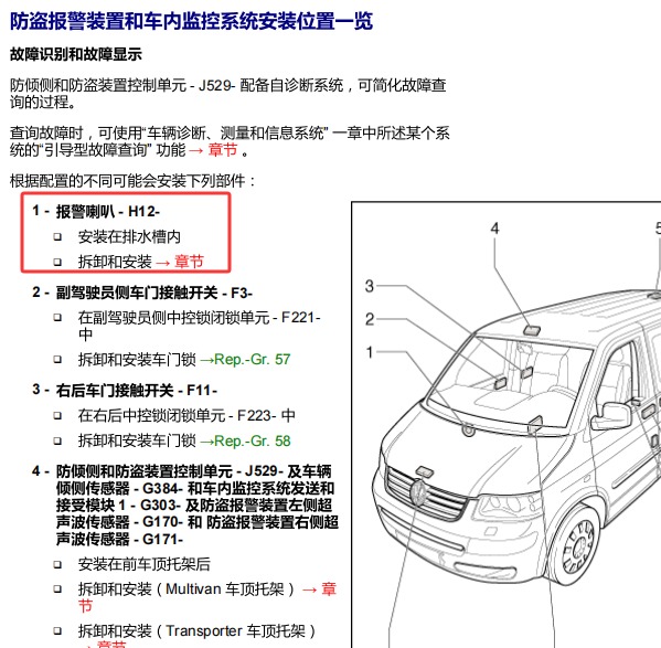 2008年大众迈特威H12位置