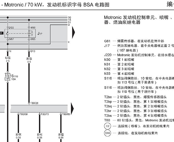 2009年大众桑塔纳发动机燃油泵电路图资料