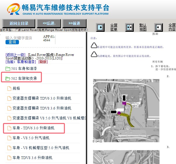 2010-2011年路虎揽胜车身拆装资料