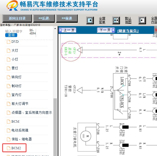 2010年比亚迪G3 车门开关电路图