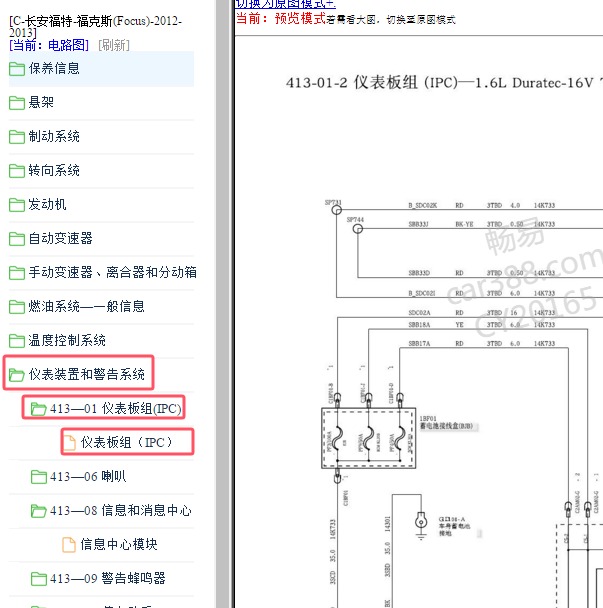 2012-2013年长安福克斯仪表电路图