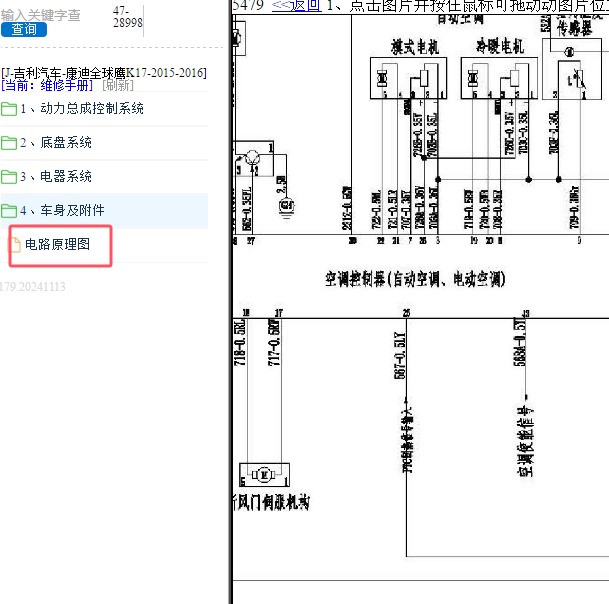 2015-2016年吉利全球鹰K17空调电路图