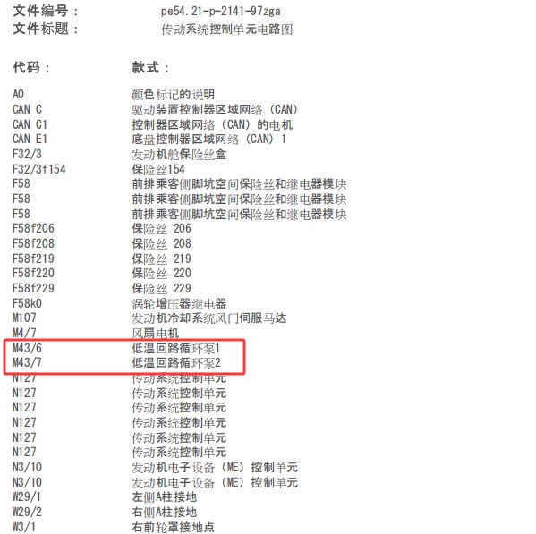 2019年奔驰G500 低温水泵电路图