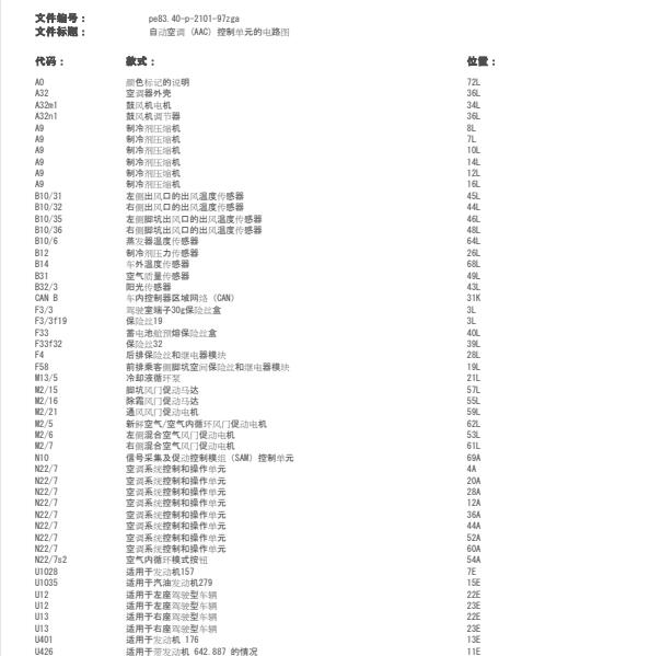 2010年奔驰G500压缩机电路图