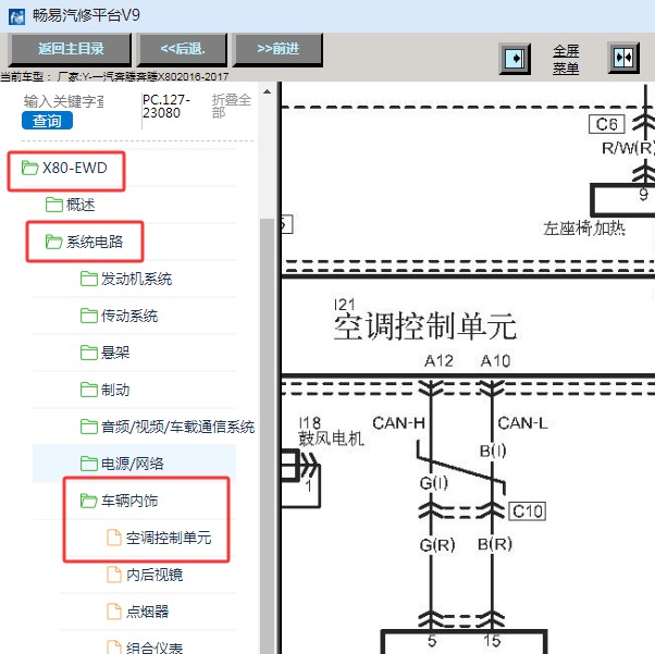 2016年一汽奔腾X80空调电路图