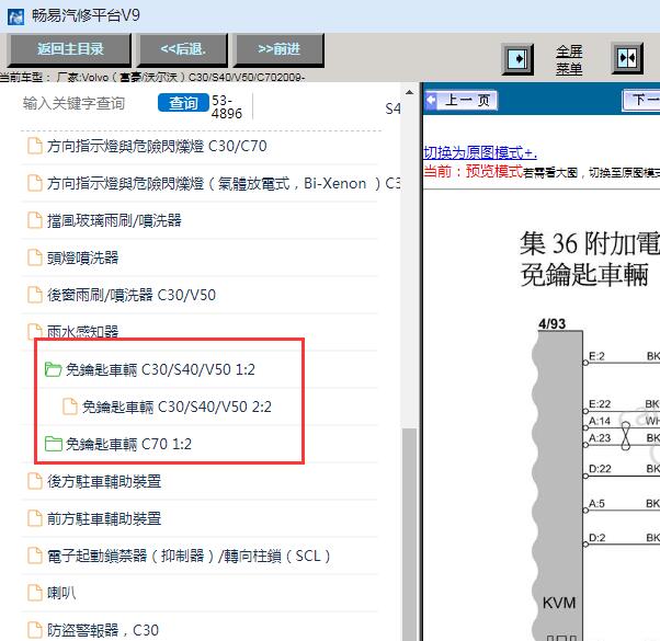2009年沃尔沃S40无钥匙进入电路图