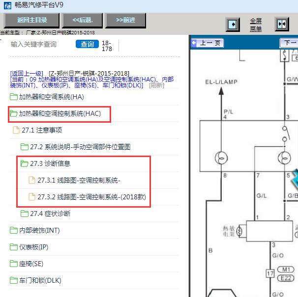 2015-2018年日产锐骐空调系统电路图
