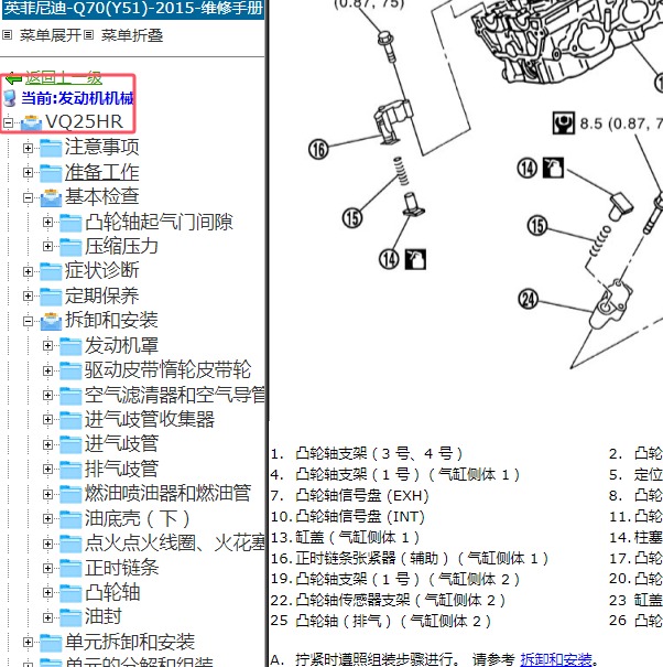 2015年英菲尼迪Q70 发动机维修手册