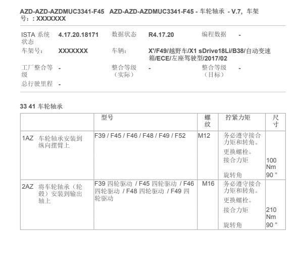 2018年宝马X1前轮半轴螺丝扭矩