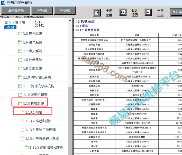 2020年广汽传祺M6发动机扭矩资料