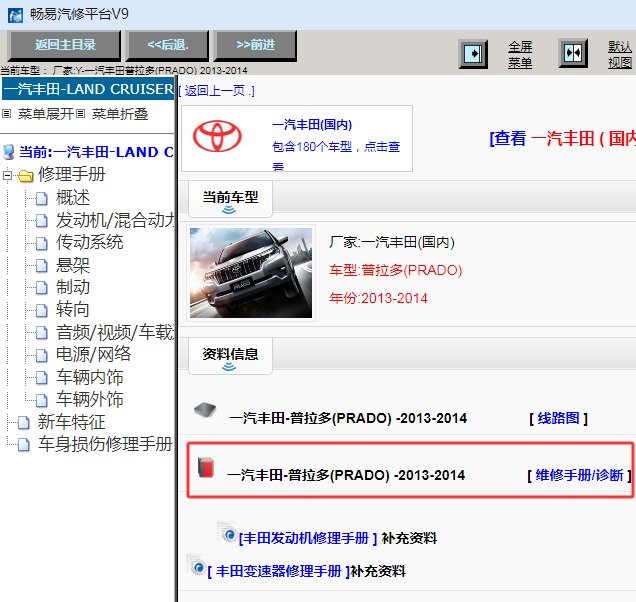2013年丰田普拉多维修手册