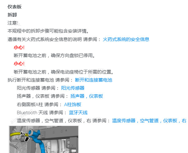 2021年沃尔沃S90仪表板拆装资料