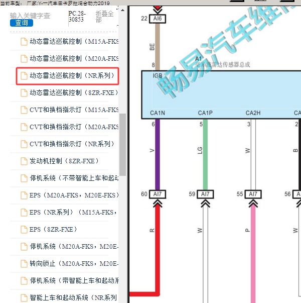 2019年丰田卡罗拉混动前雷达电路图