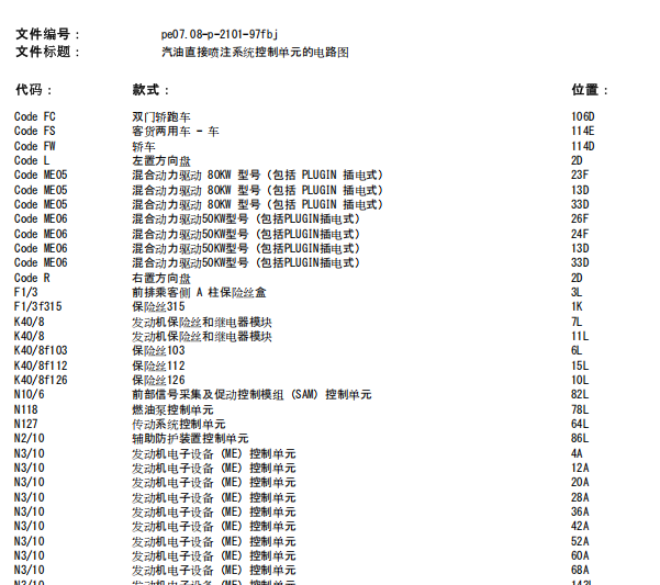2018年奔驰C200L 发动机电源电路图