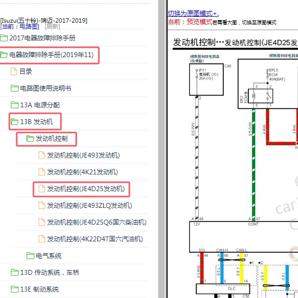 2017-2018年五十铃瑞迈JE4D25发动机电路图