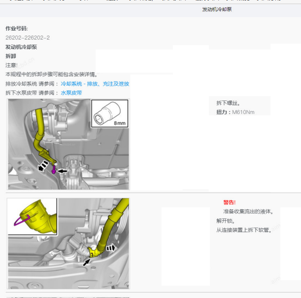 2022年沃尔沃S60发动机水泵维修手册