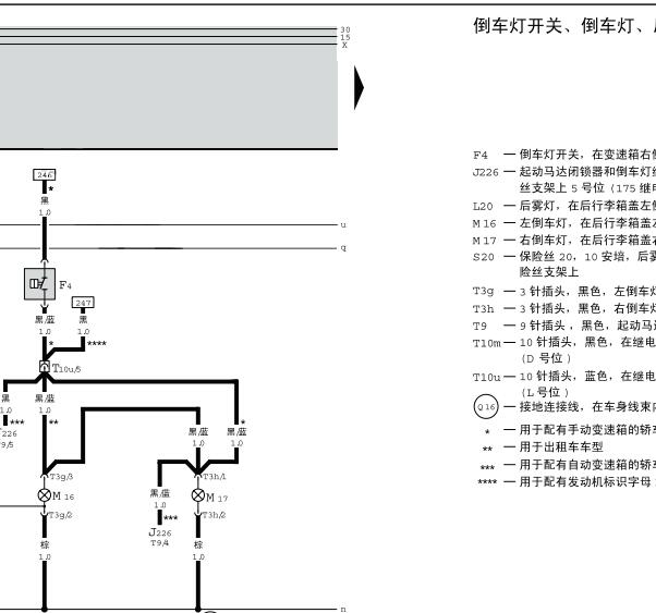 2009年大众桑塔纳倒车灯电路图