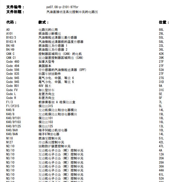 2021年奔驰C260L发动机电路图