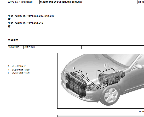 2008年奔驰GLK300变速箱维修手册
