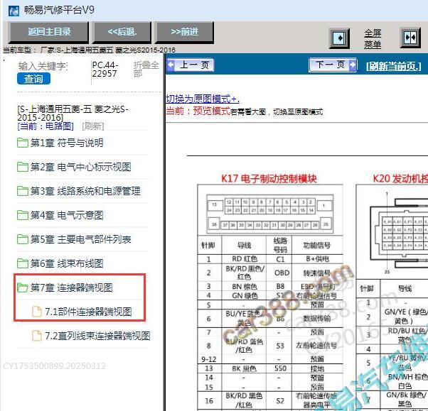 2015-2016年五菱之光S N12发动机针脚
