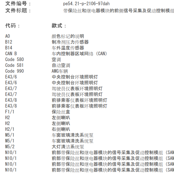 2013年奔驰E260L 喇叭电路图