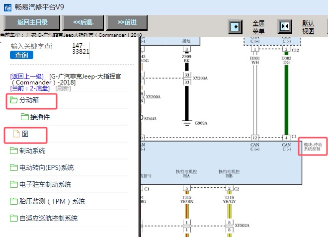 2018年广汽菲克吉普大指挥官后传动模块电路图