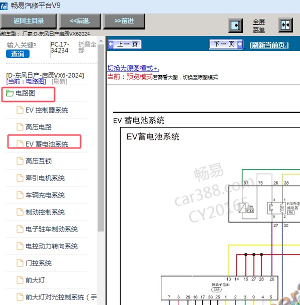 2024年东风日产启辰VX6蓄电池系统电路图资料