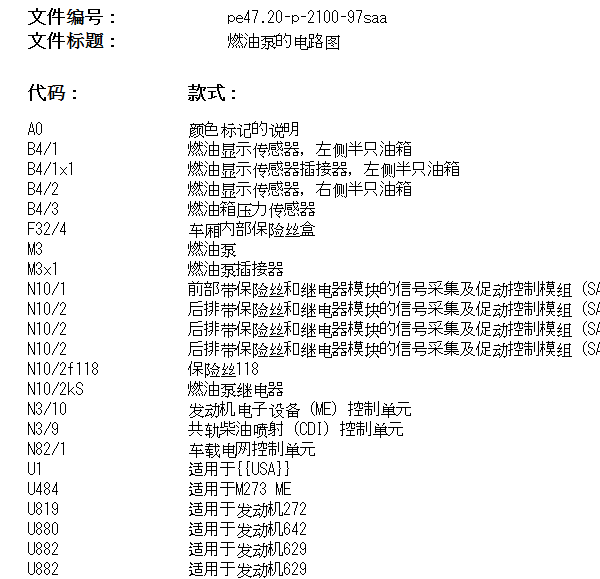 2008年奔驰S500L发动机油泵电路图