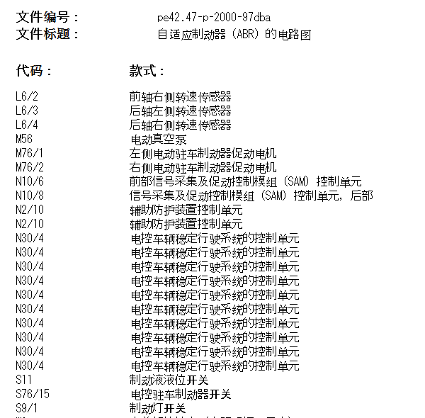 2018年奔驰E300L 电子手刹电路图