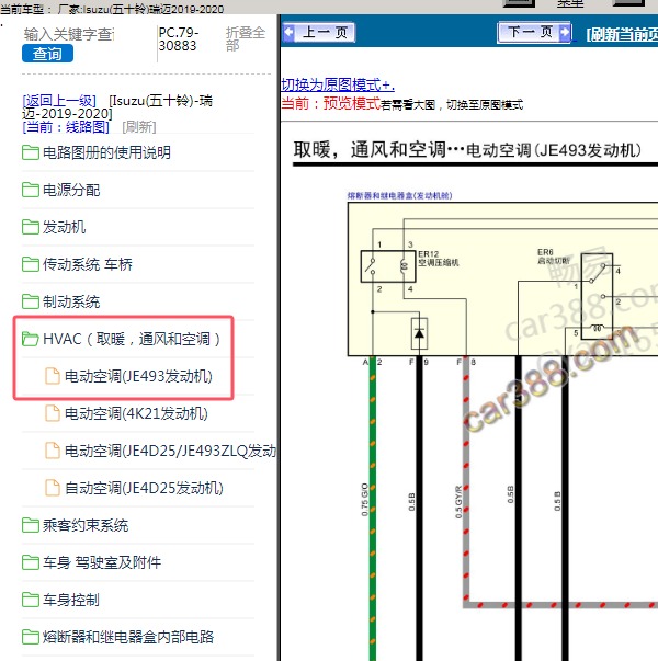 2020年Isuzu(五十铃)-瑞迈 空调电路图