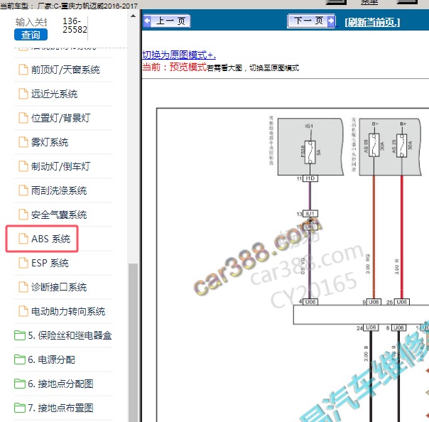 2016年重庆力帆-迈威 ABS系统电路图