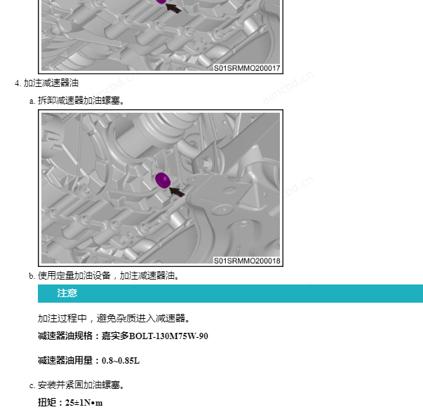 2019年零跑S01更换变速箱油