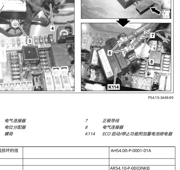 2019年奔驰CLA220 K114继电器位置