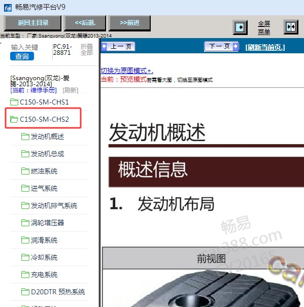 2013年双龙爱腾发动机维修手册