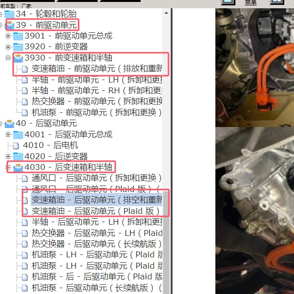 2023年esla(特斯拉)-Model X 更换变速箱油