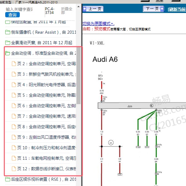 2011-2013年奥迪A6L  空调电路图