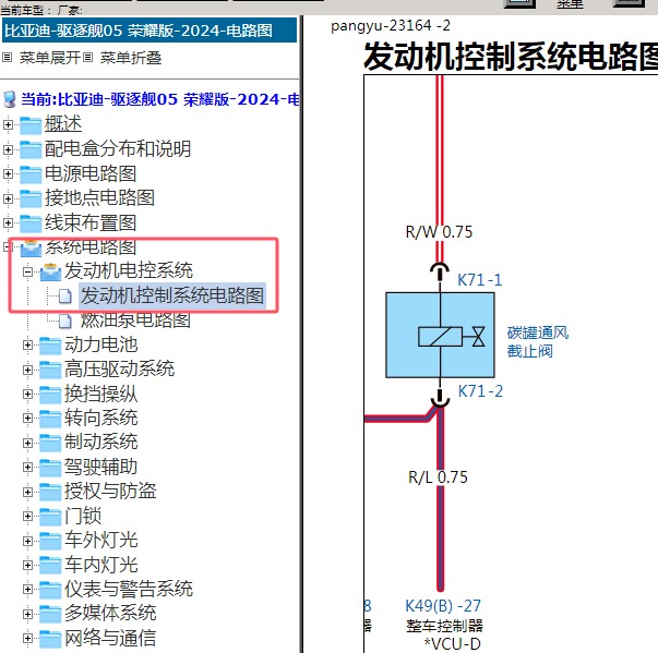 2022年比亚迪驱逐舰05 碳罐截止阀电路图