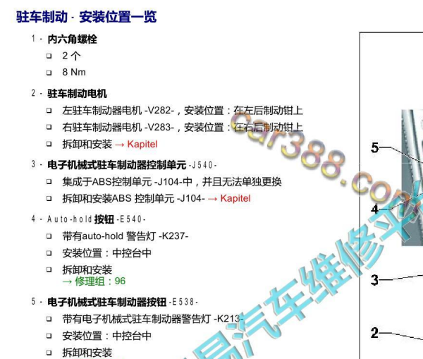 2018年大众宝来电子手刹模块位置