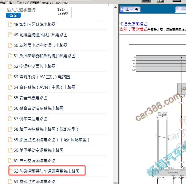 2023年广汽传祺GS3车道偏离模块电路图